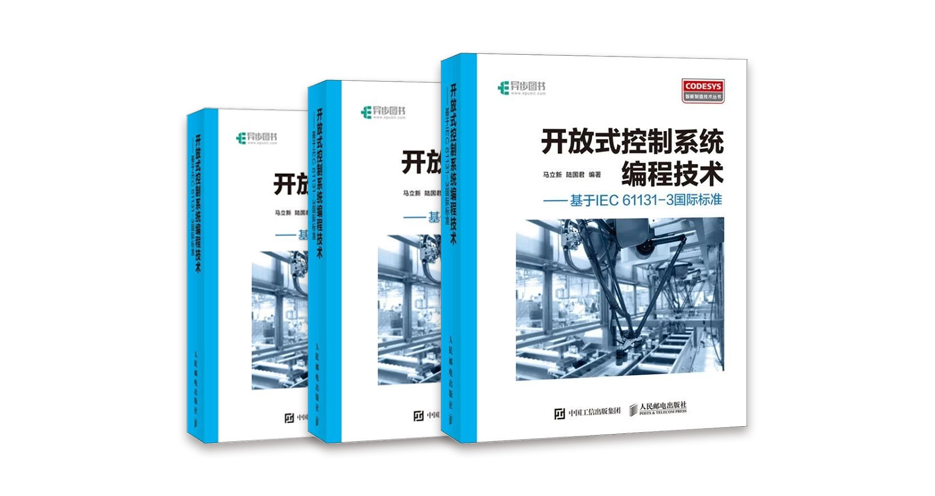 CODESYS福利來襲，積分兌換教材！