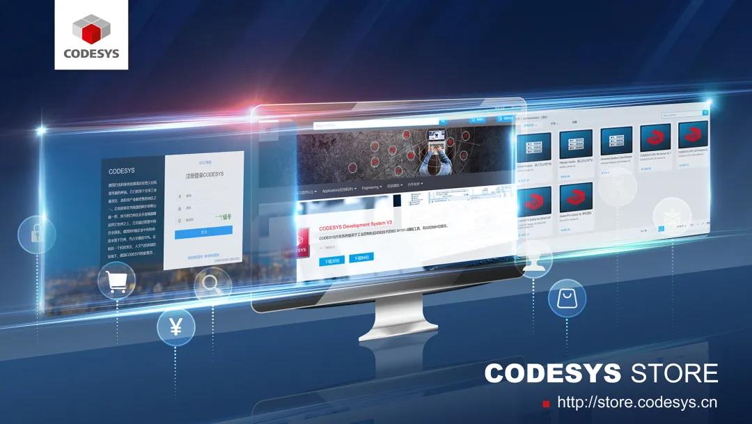 重磅！CODESYS中國商城正式上線！