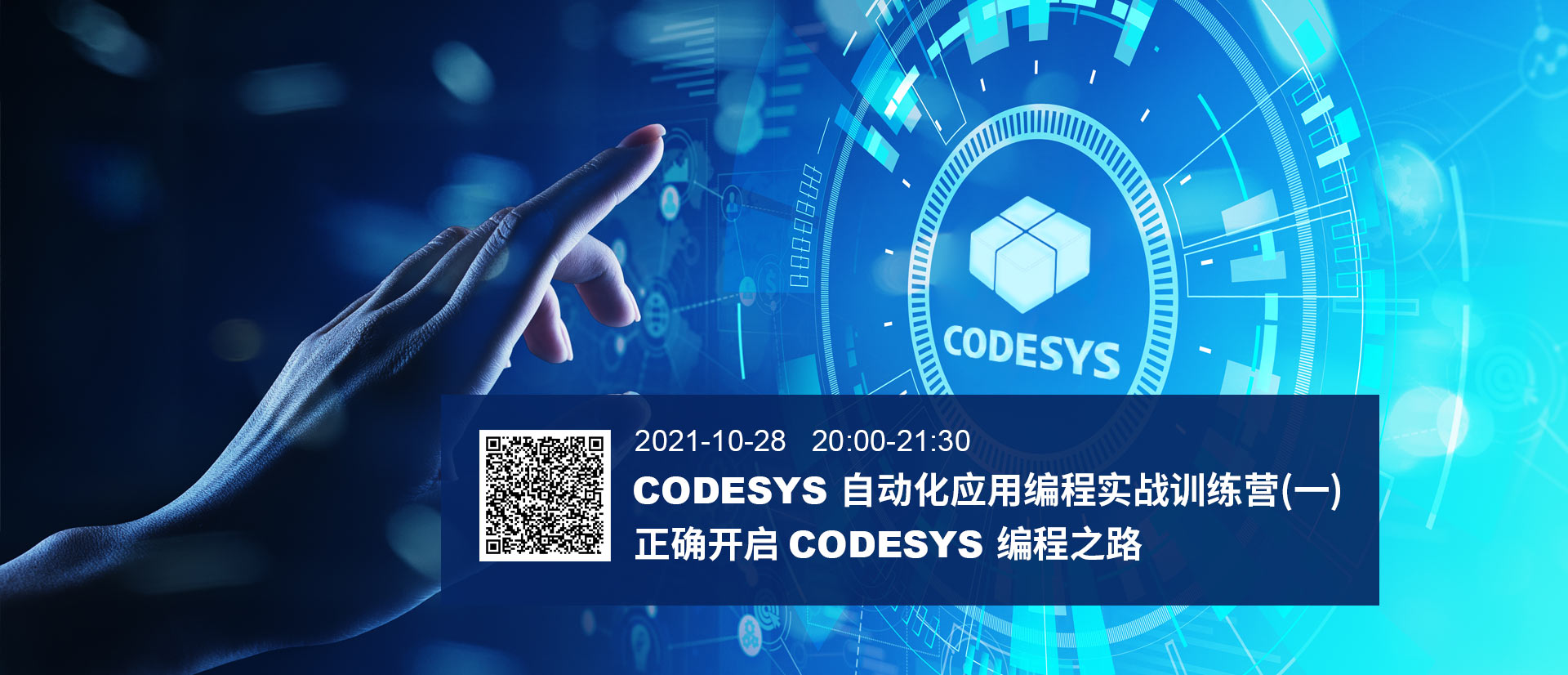 在？CODESYS自動(dòng)化應(yīng)用編程實(shí)戰(zhàn)訓(xùn)練營(yíng)本周開營(yíng)！
