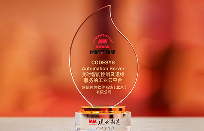 CODESYS 軟件集團榮獲年度行業(yè)大獎，驚艷上海工博會
